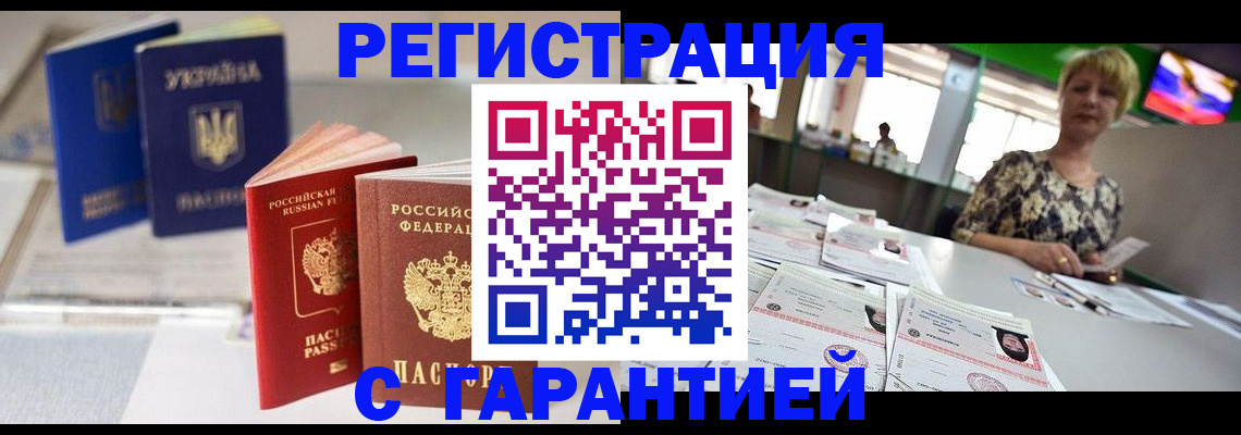 временная регистрация для всех в Моршанске