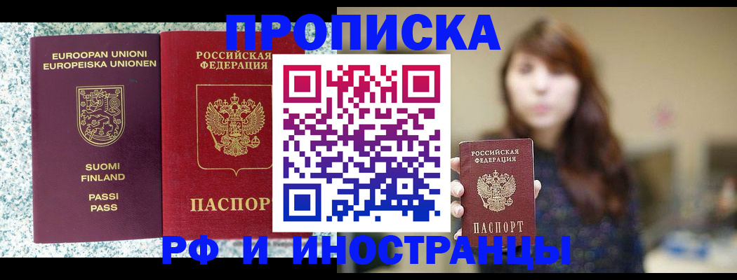 прописка 2025 в Моршанске