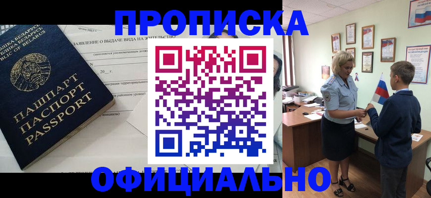прописка ребенка в Моршанске