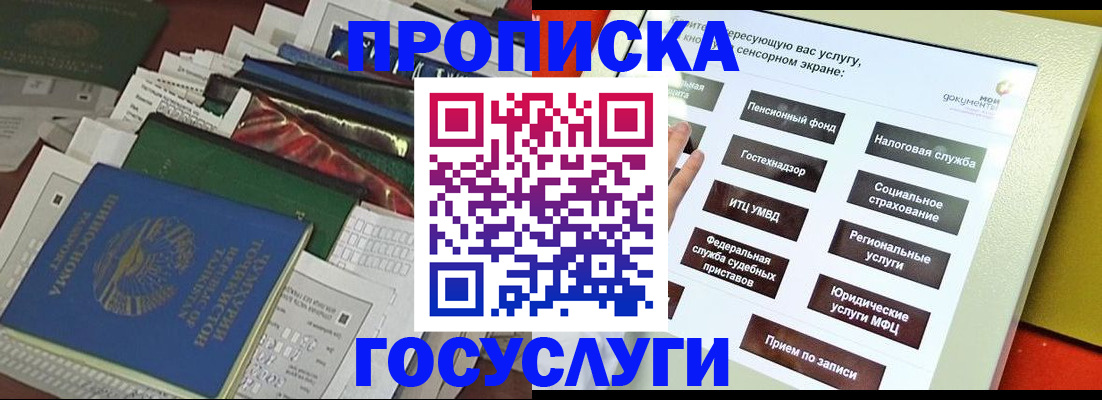 прописка в квартире в Моршанске